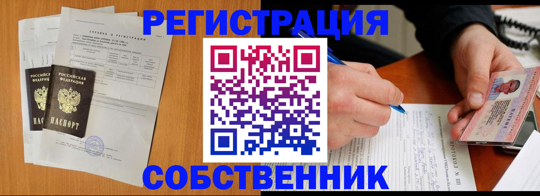 временная регистрация для всех в Армянске