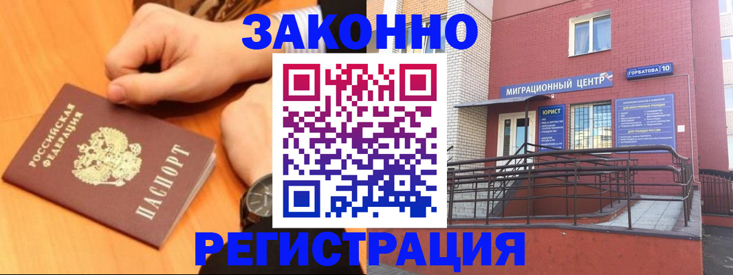 прописка в Армянске