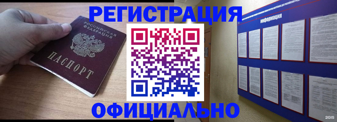 временная регистрация для школы в Армянске