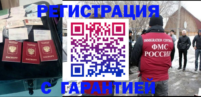 временная регистрация 2025 в Армянске