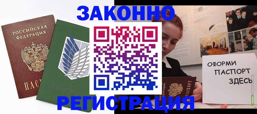 где прописаться в Армянске