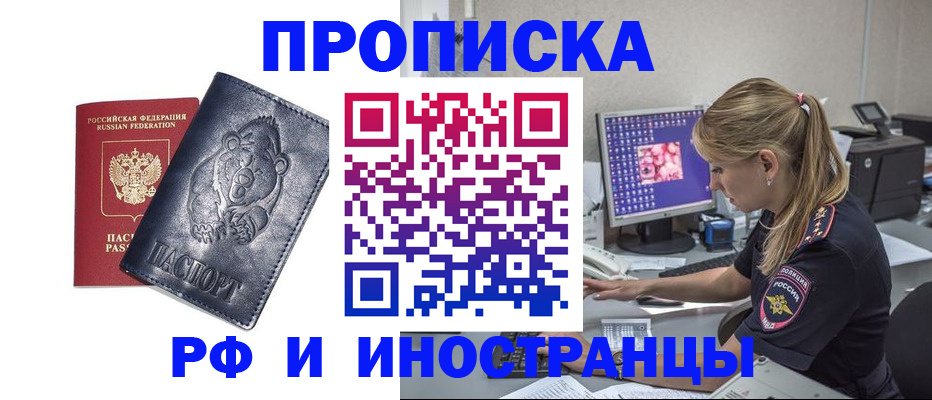 прописка паспорт в Армянске