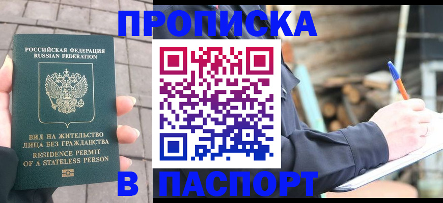 прописка гарантия в Армянске