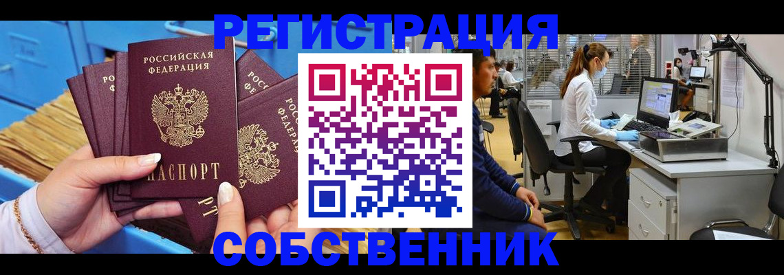 временная регистрация гарантия в Армянске